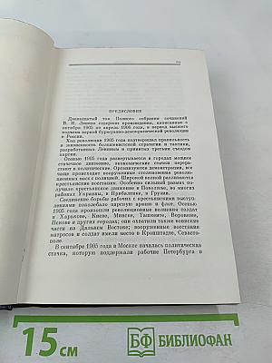 Полное собрание сочинений. Том 12