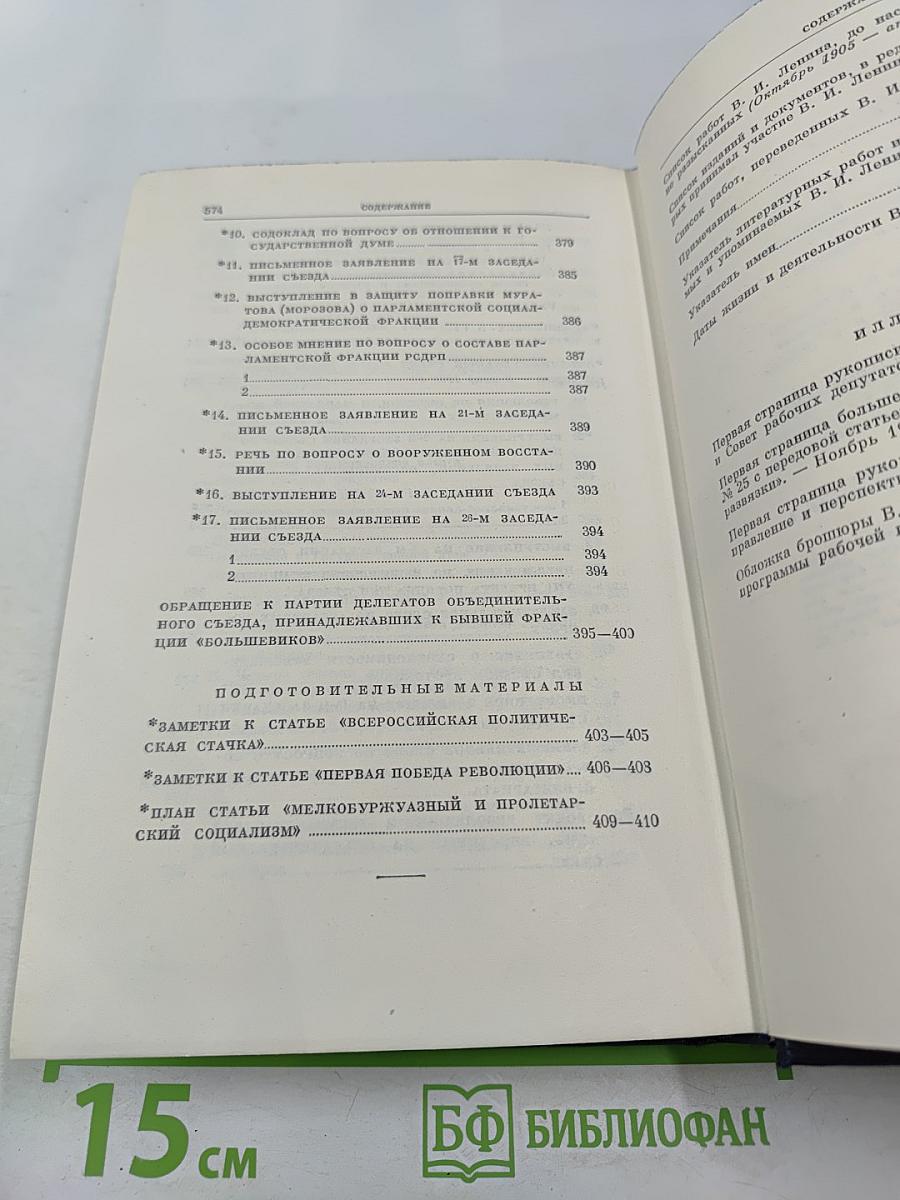 Полное собрание сочинений. Том 12