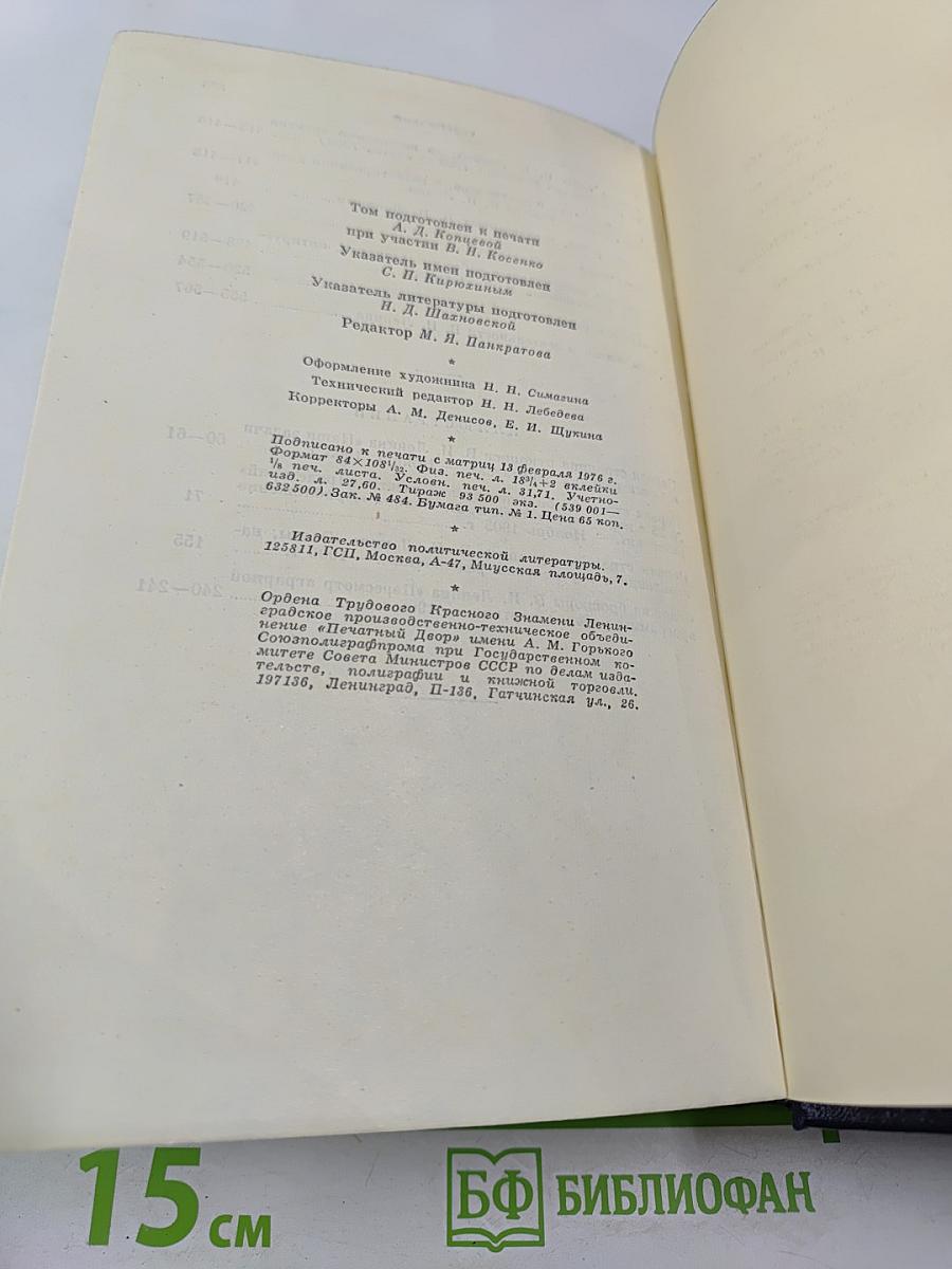 Полное собрание сочинений. Том 12