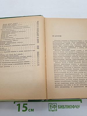Азбука здоровья