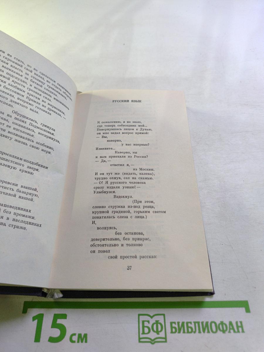 Под небом России. Стихи и поэмы