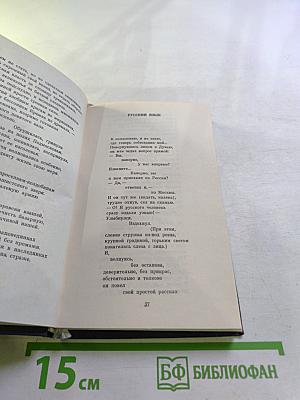 Под небом России. Стихи и поэмы