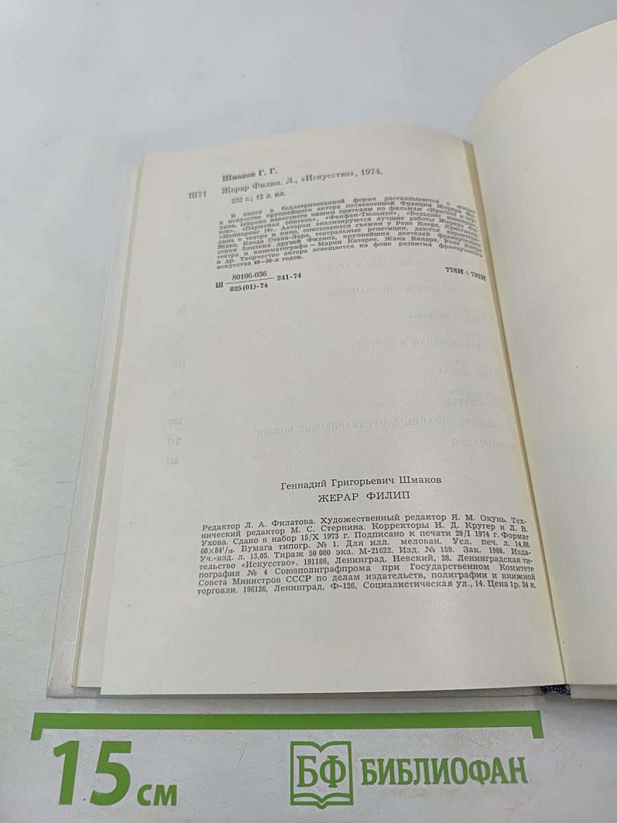 Жерар Филипп