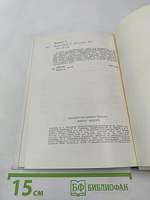 Жерар Филипп