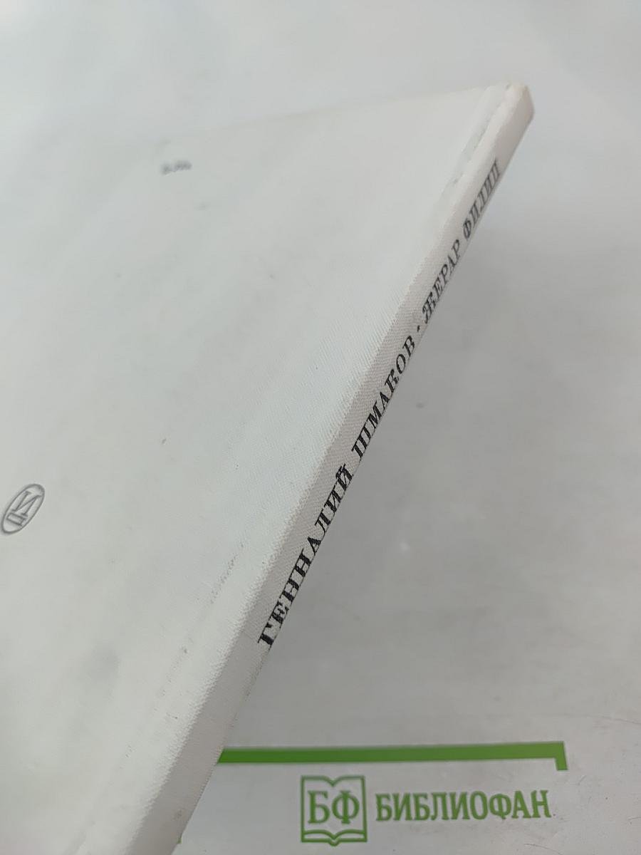 Жерар Филипп