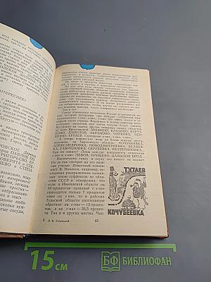 За языком до Киева