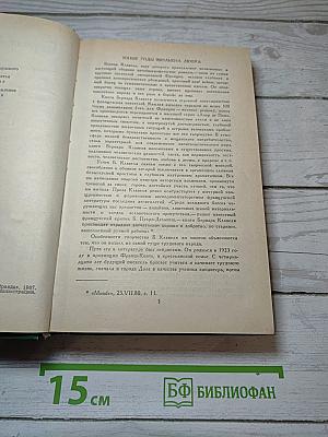 В чужом доме. Сердца живых. Романы