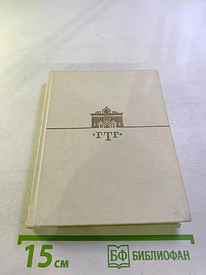 Путеводитель Государственная Третьяковская Галерея