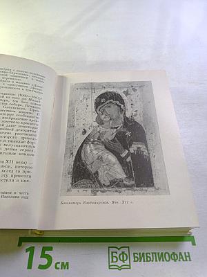 Путеводитель Государственная Третьяковская Галерея