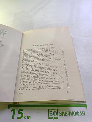 Путеводитель Государственная Третьяковская Галерея