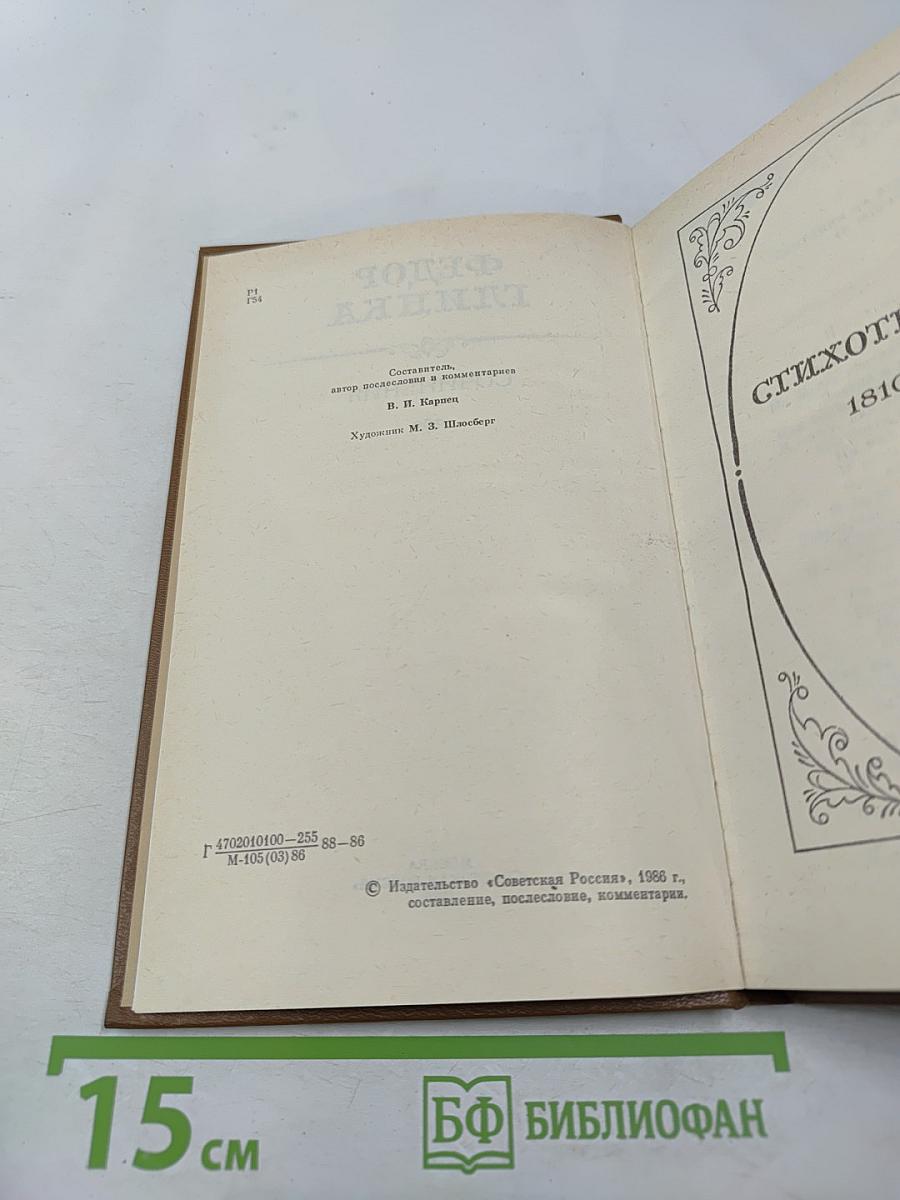 Федор Глинка. Сочинения