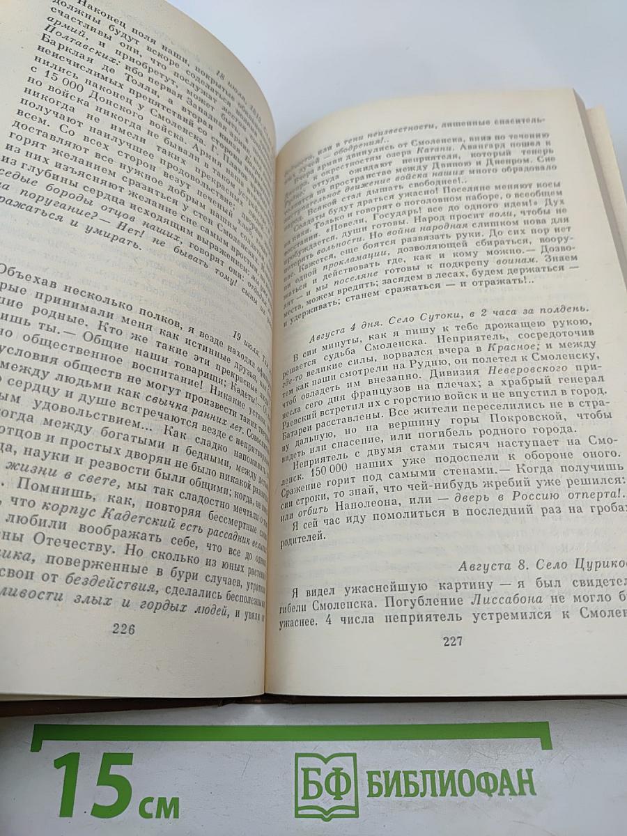 Федор Глинка. Сочинения