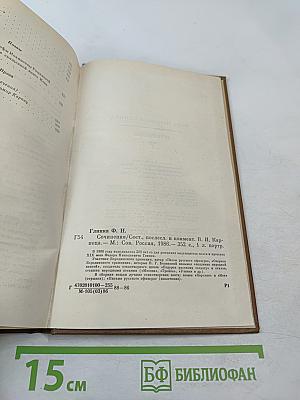 Федор Глинка. Сочинения