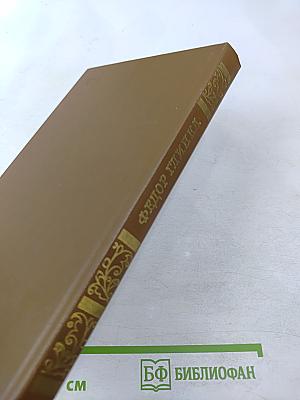 Федор Глинка. Сочинения