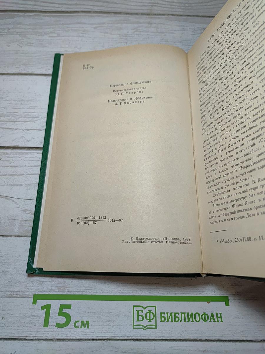 В чужом доме. Сердца живых. Романы