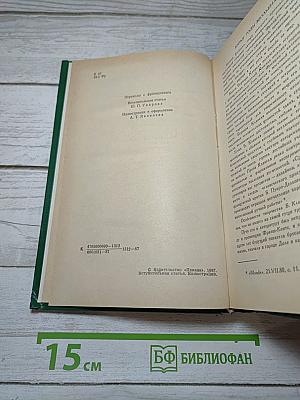 В чужом доме. Сердца живых. Романы