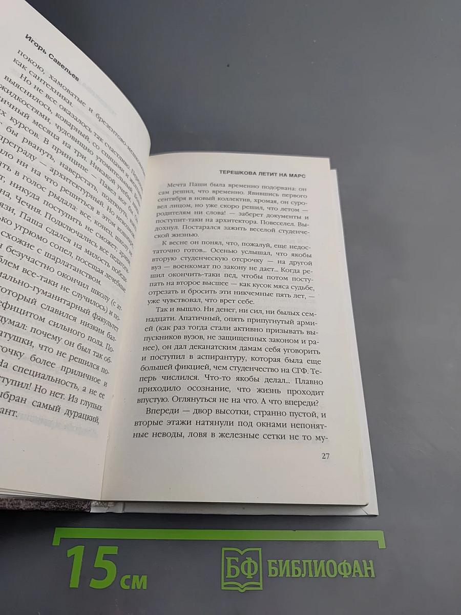 Терешкова летит на Марс