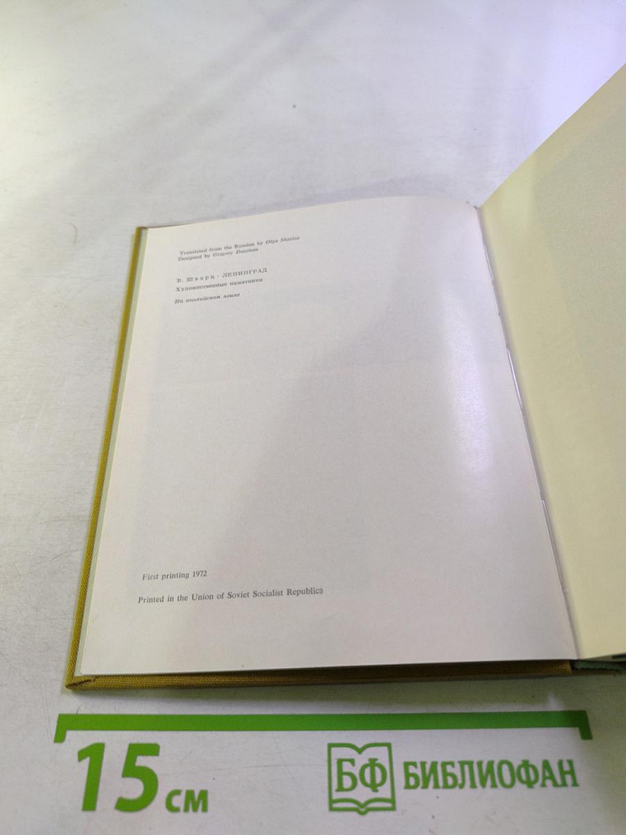 Leningrad. Art and Architecture