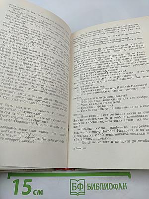 Сергеев-Ценский. Избранное