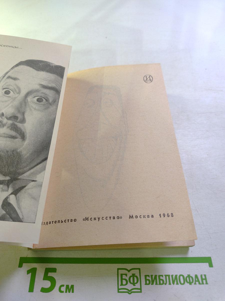 Фернандель