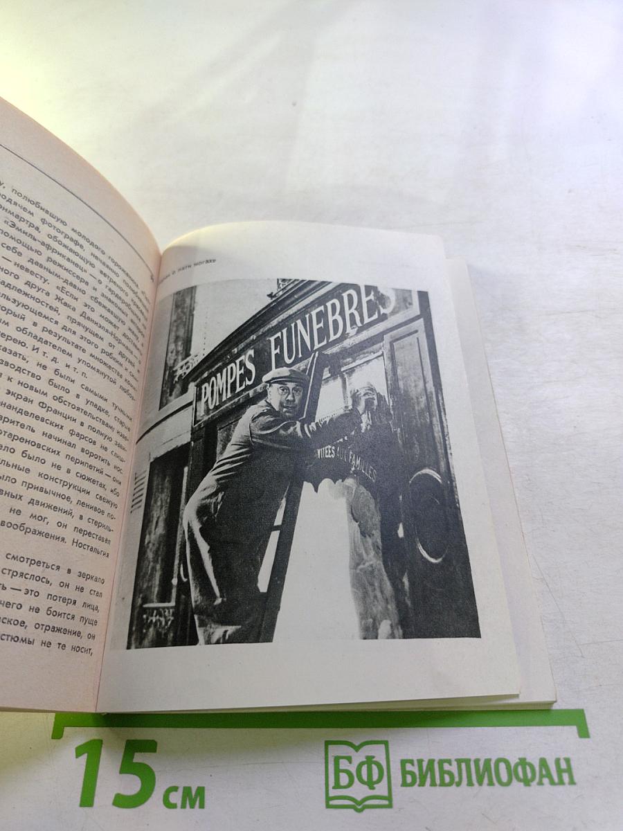 Фернандель