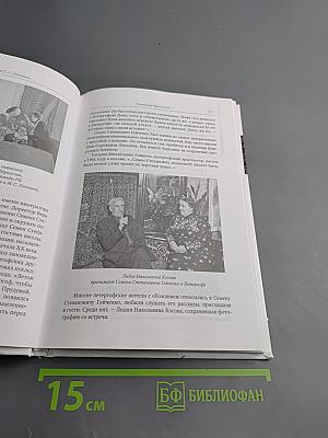 Рождение Хранителя К 110-летию С.С. Гейченко