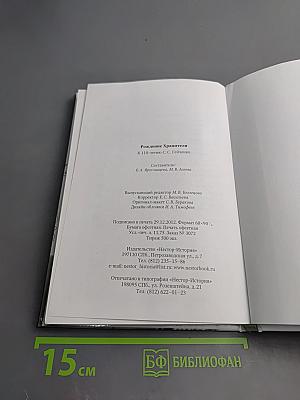 Рождение Хранителя К 110-летию С.С. Гейченко