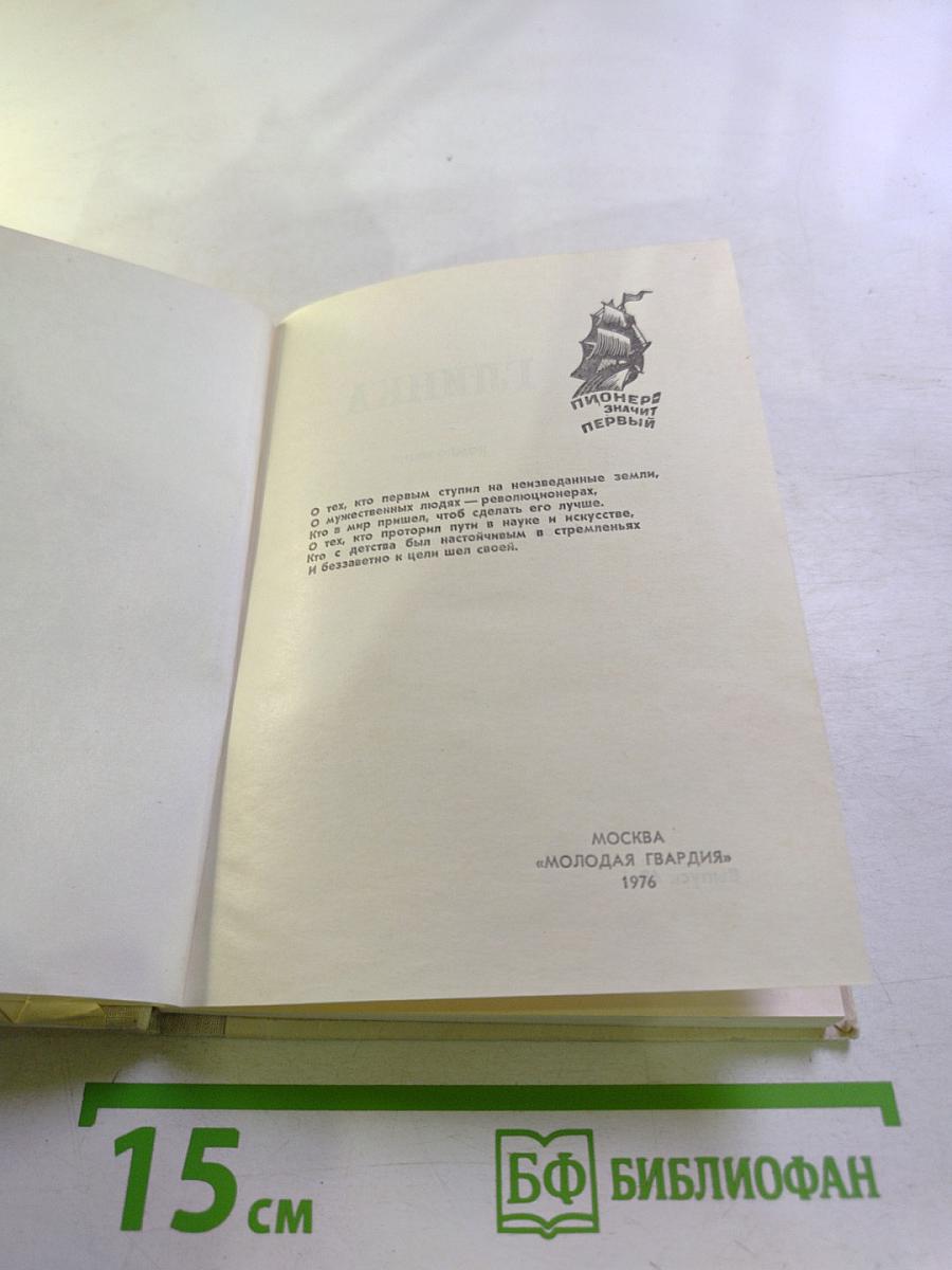 И я открою землю...