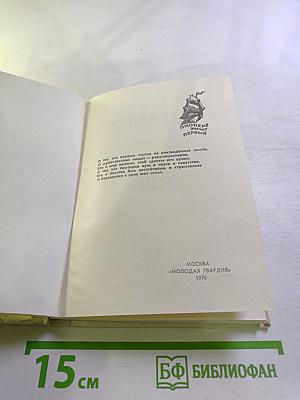 И я открою землю...