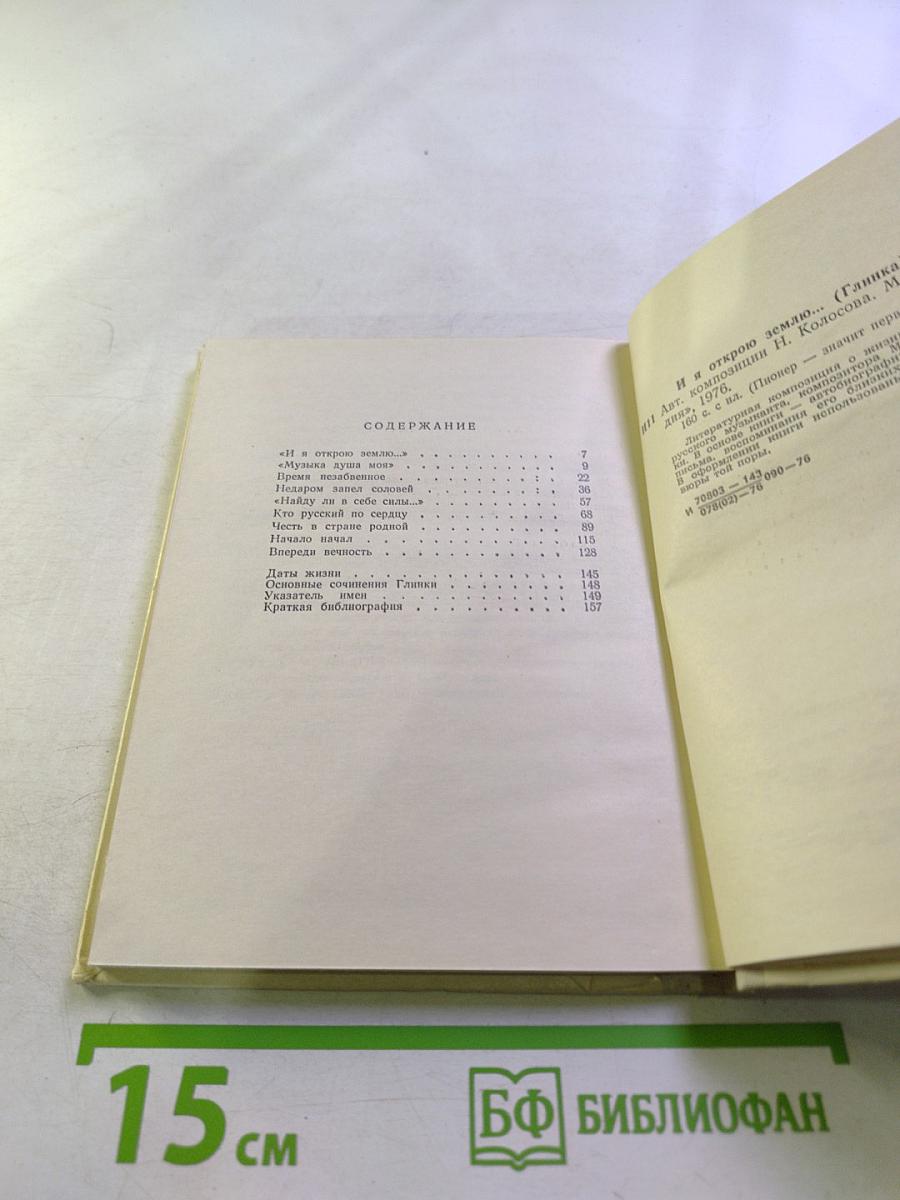 И я открою землю...