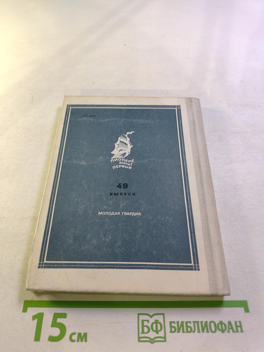 И я открою землю...