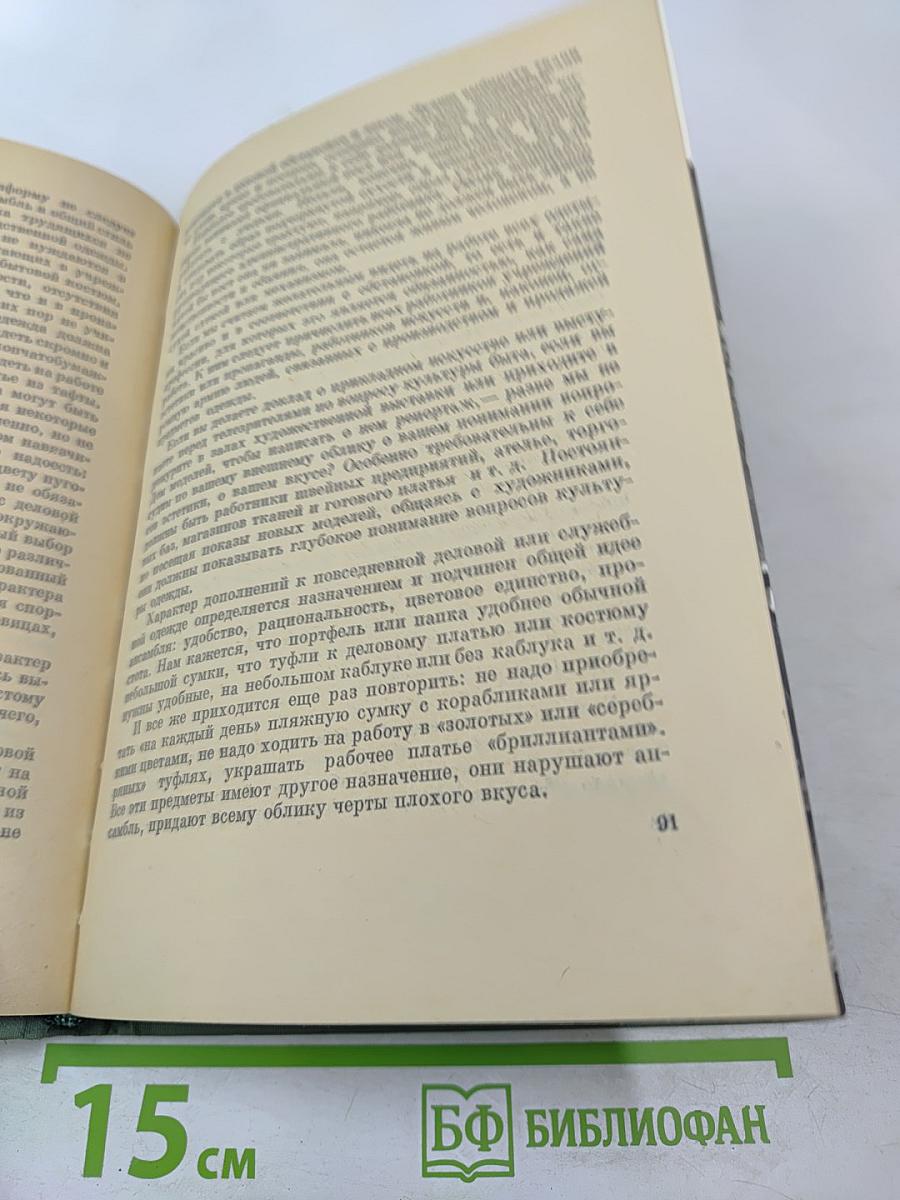 Эстетика поведения