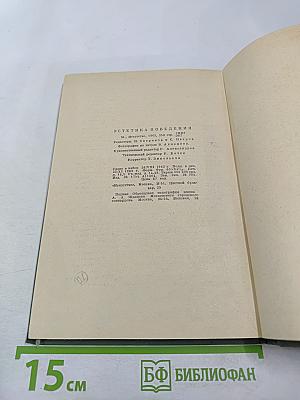 Эстетика поведения