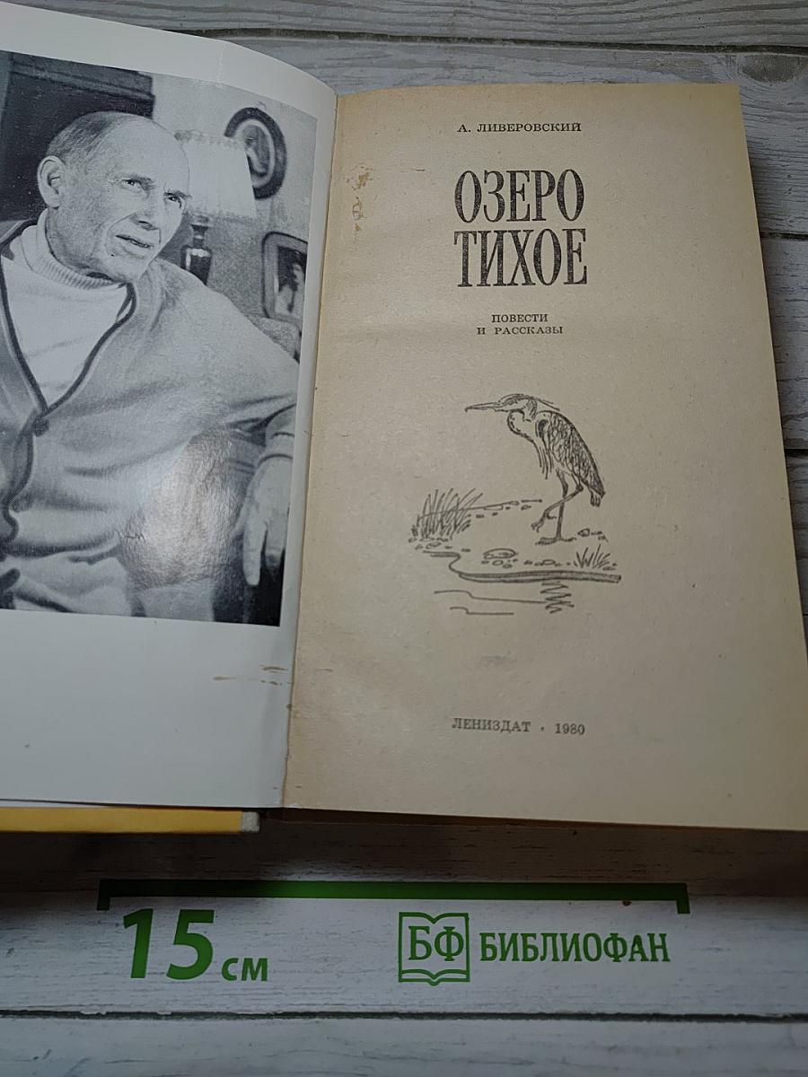 Озеро Тихое