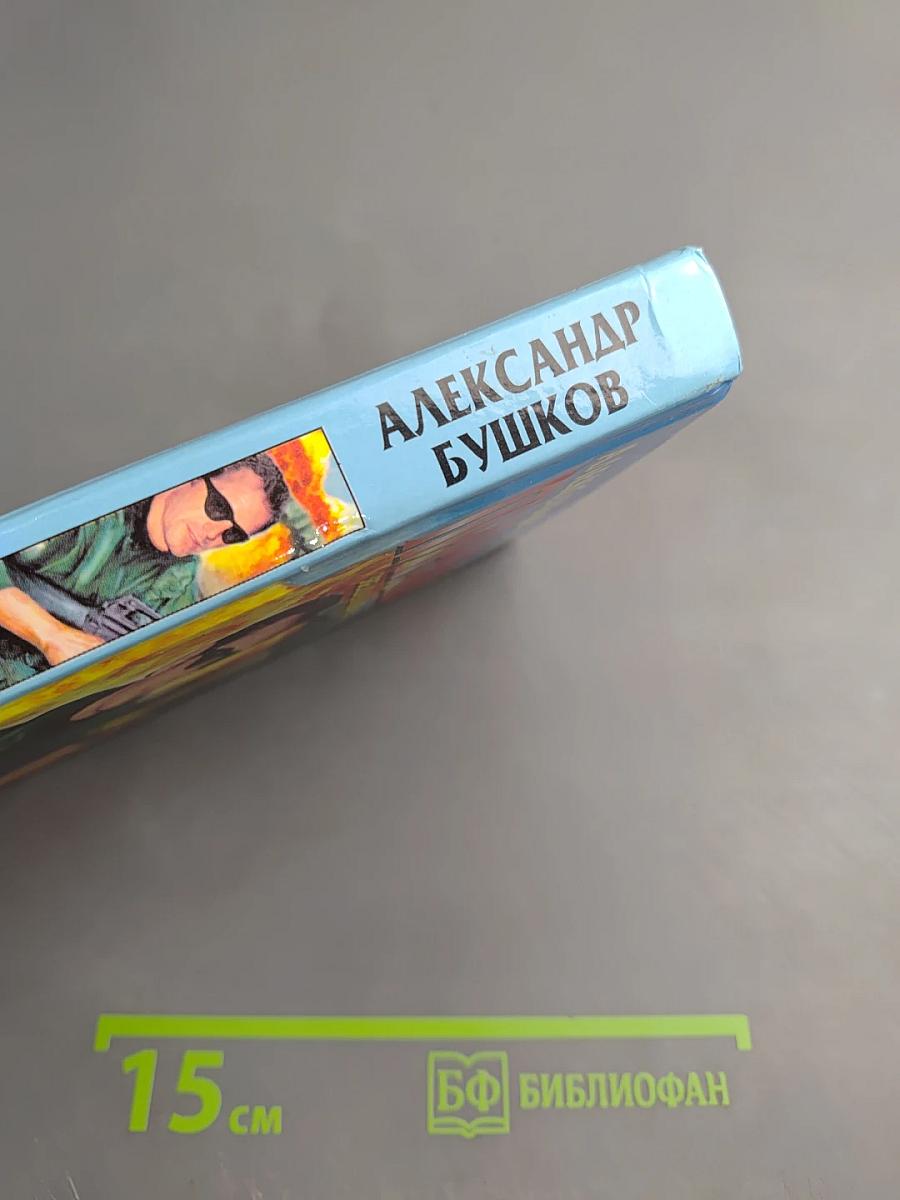 Пиранья. Звезда на волнах