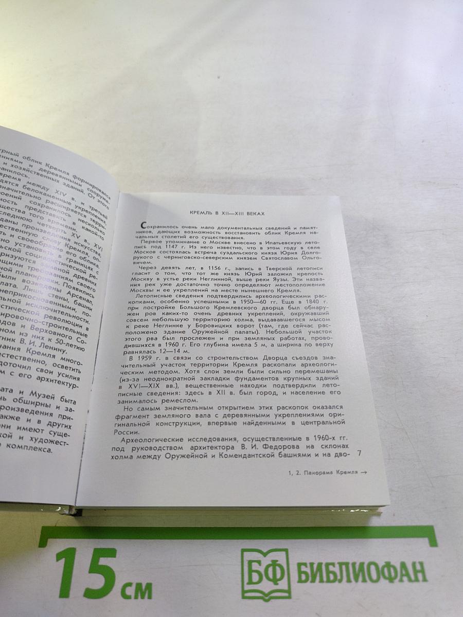 Московский Кремль