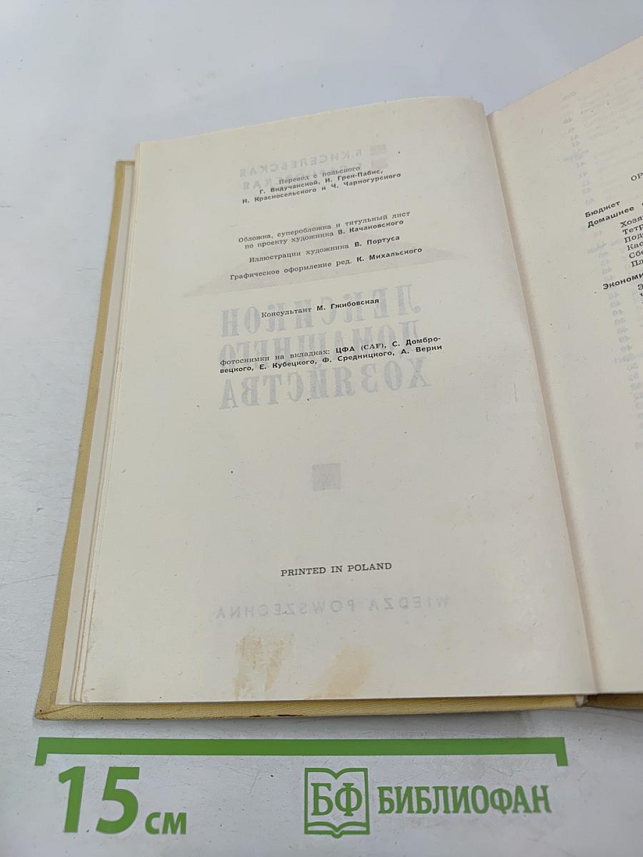 Лексикон домашнего хозяйства