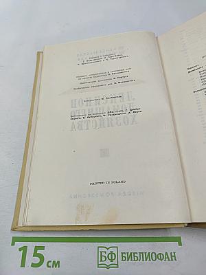 Лексикон домашнего хозяйства