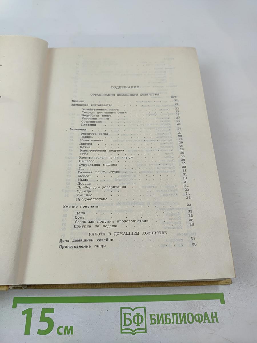 Лексикон домашнего хозяйства