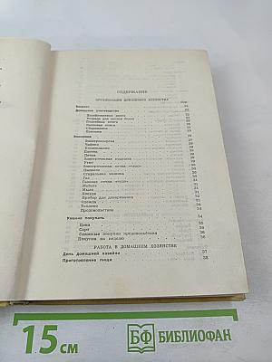 Лексикон домашнего хозяйства