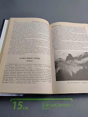 100 великих чудес природы