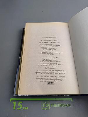 100 великих чудес природы