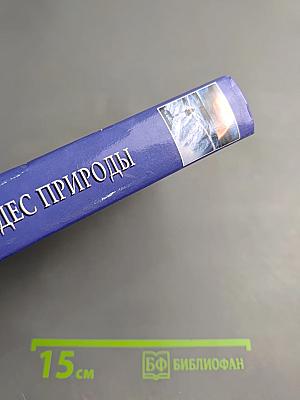 100 великих чудес природы