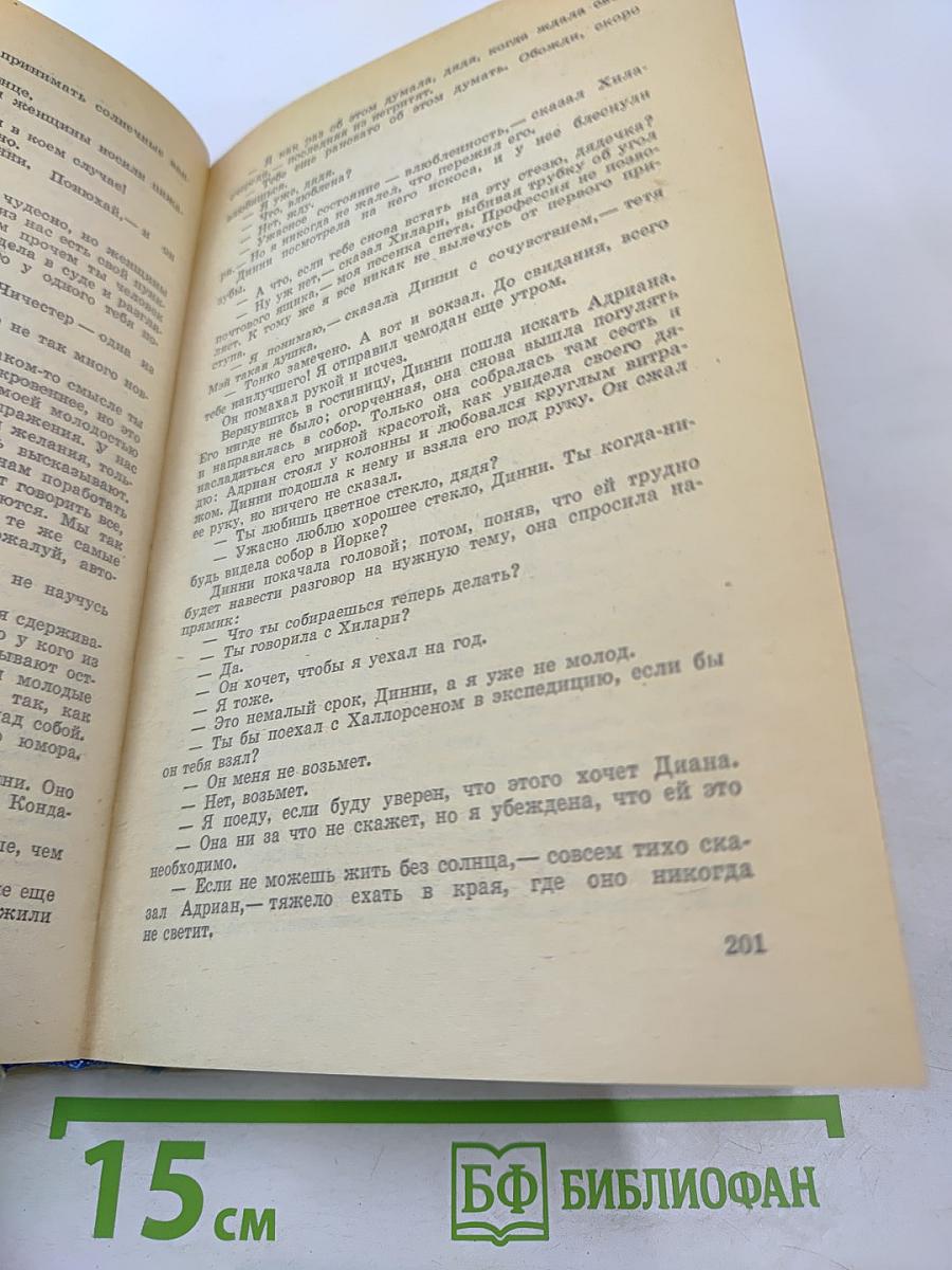 Конец Главы