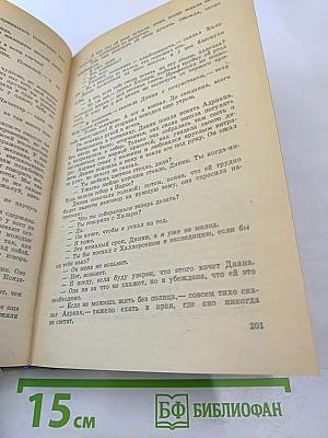 Конец Главы