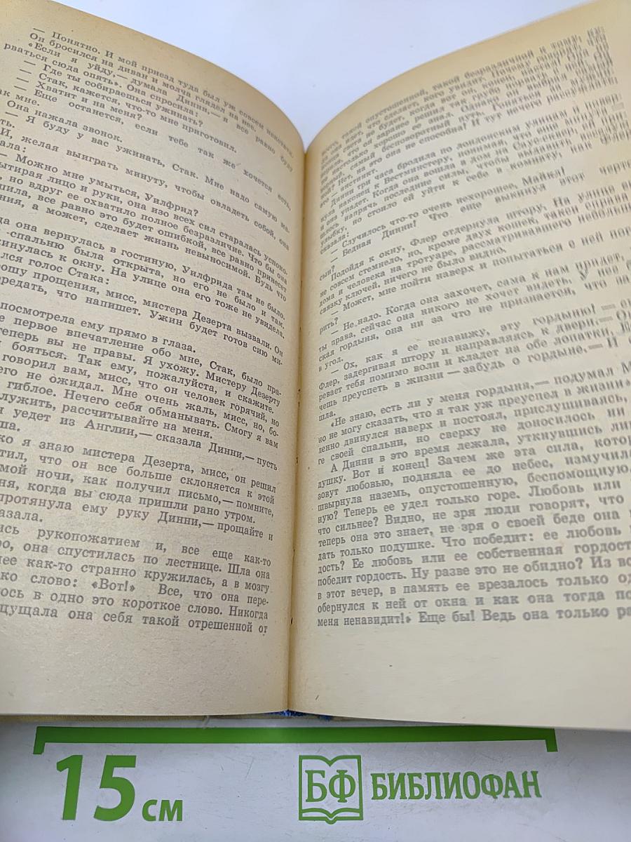 Конец Главы