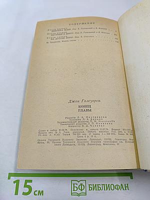 Конец Главы