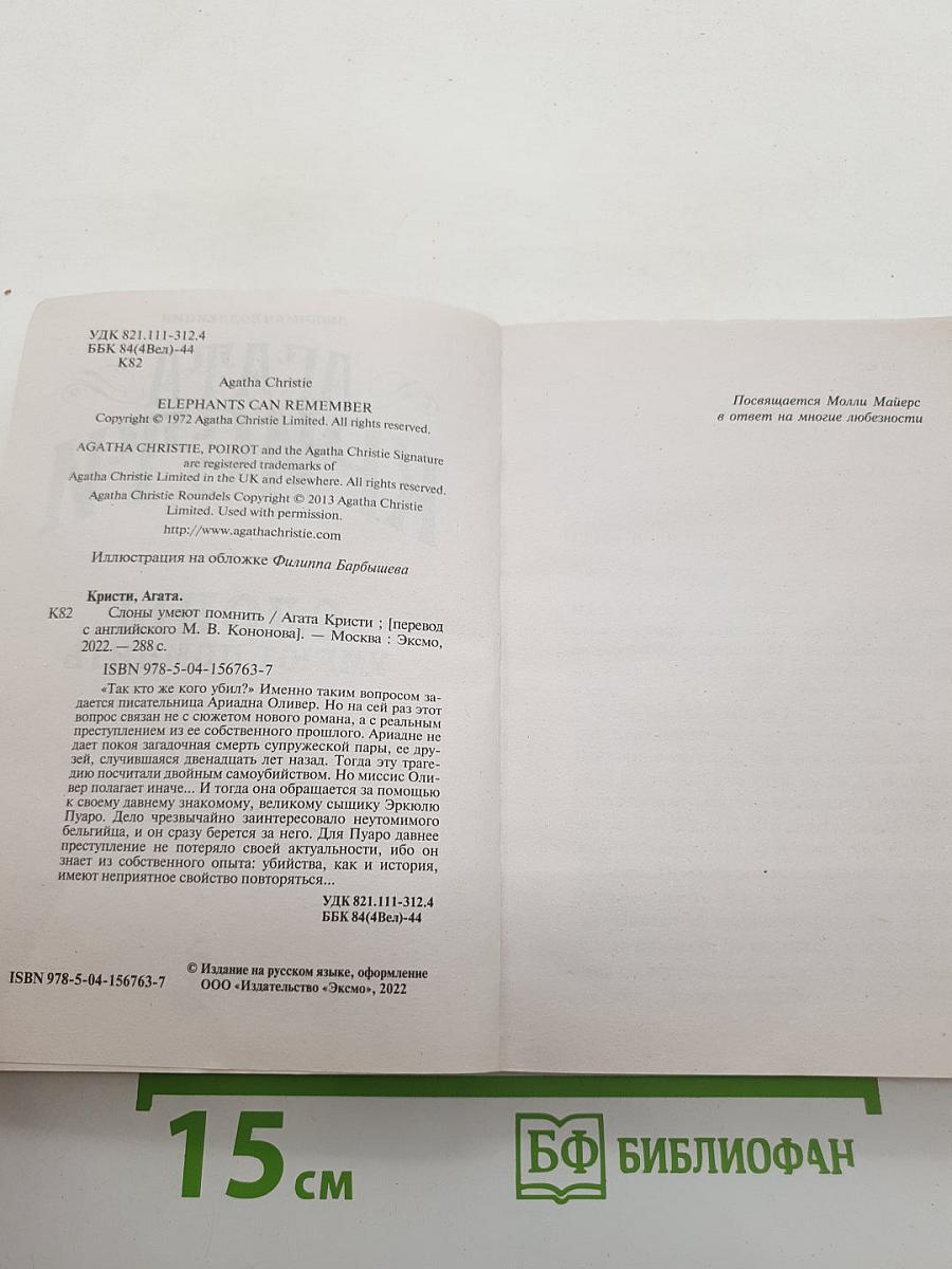 Слоны умеют помнить