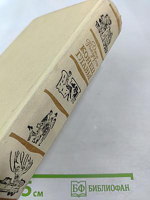 Конец Главы