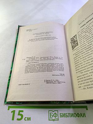 Алмазный меч, деревянный меч. Книга вторая